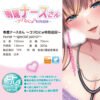 Masturbateur Onahole Premium - Infirmière personnelle délicate et sensuelle - Nurse Patrol - Toys Heart