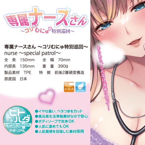 Masturbateur Onahole Premium - Infirmière personnelle délicate et sensuelle - Nurse Patrol - Toys Heart