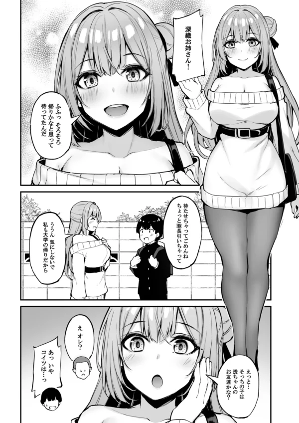 Pendant mon absence, ma grande sœur est une dévergondée - Doujin VO Import - Original