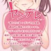 Masturbateur Onahole Premium - Yandere - Affectueuse et perverse - Toys Heart