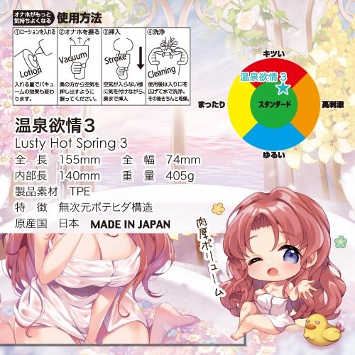 Masturbateur Onahole Premium - Lusty Hot Spring 3 - source chaude perverse - Toys Heart