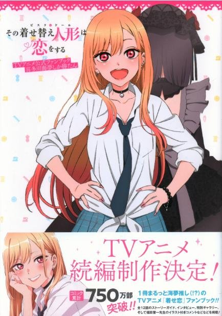 Artbook et doujin import - VO Import - My Dress Up Darling & Aian