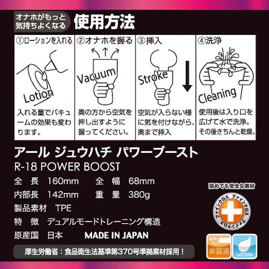 Masturbateur Onahole ToysHeart R-18 PowerBoost