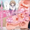 reality5 Masturbateur Onahole - ToysHeart - G-19 Reality