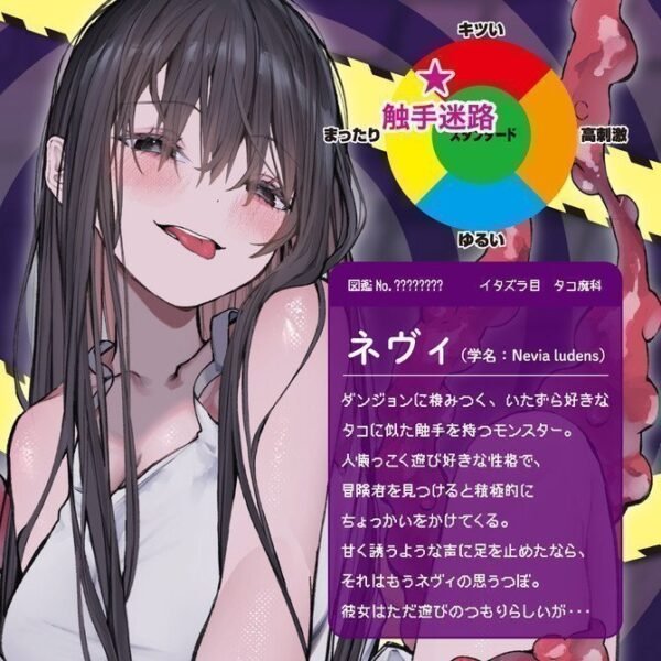 Tentacle 05 Masturbateur Onahole - ToysHeart - Tentacle Maze - Shokushu Meiro