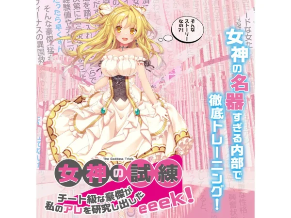 Masturbateur Onahole - The Goddess Trials - Les plaisirs divins - Toys Heart